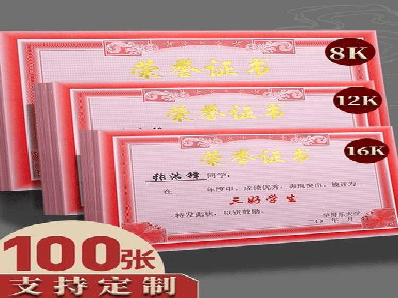 防伪证书定制 防伪证书定制